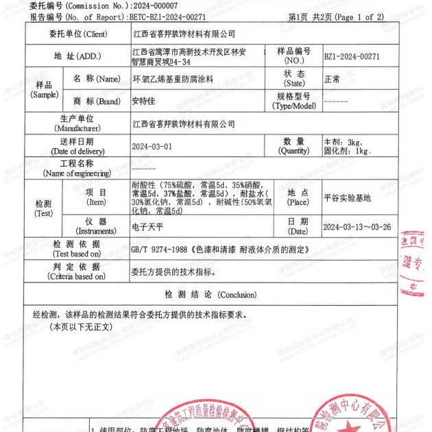 厦门重防腐地坪,厦门超强耐腐蚀涂料产品图3